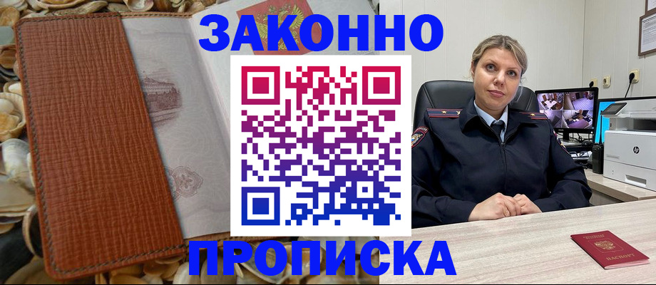 прописка штамп в Моздоке